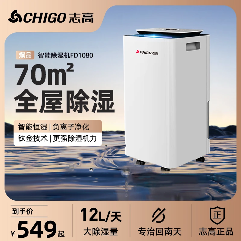 志高回南天抽湿机家用除湿机恒湿卧室内强力智能除湿器大吸湿吸潮