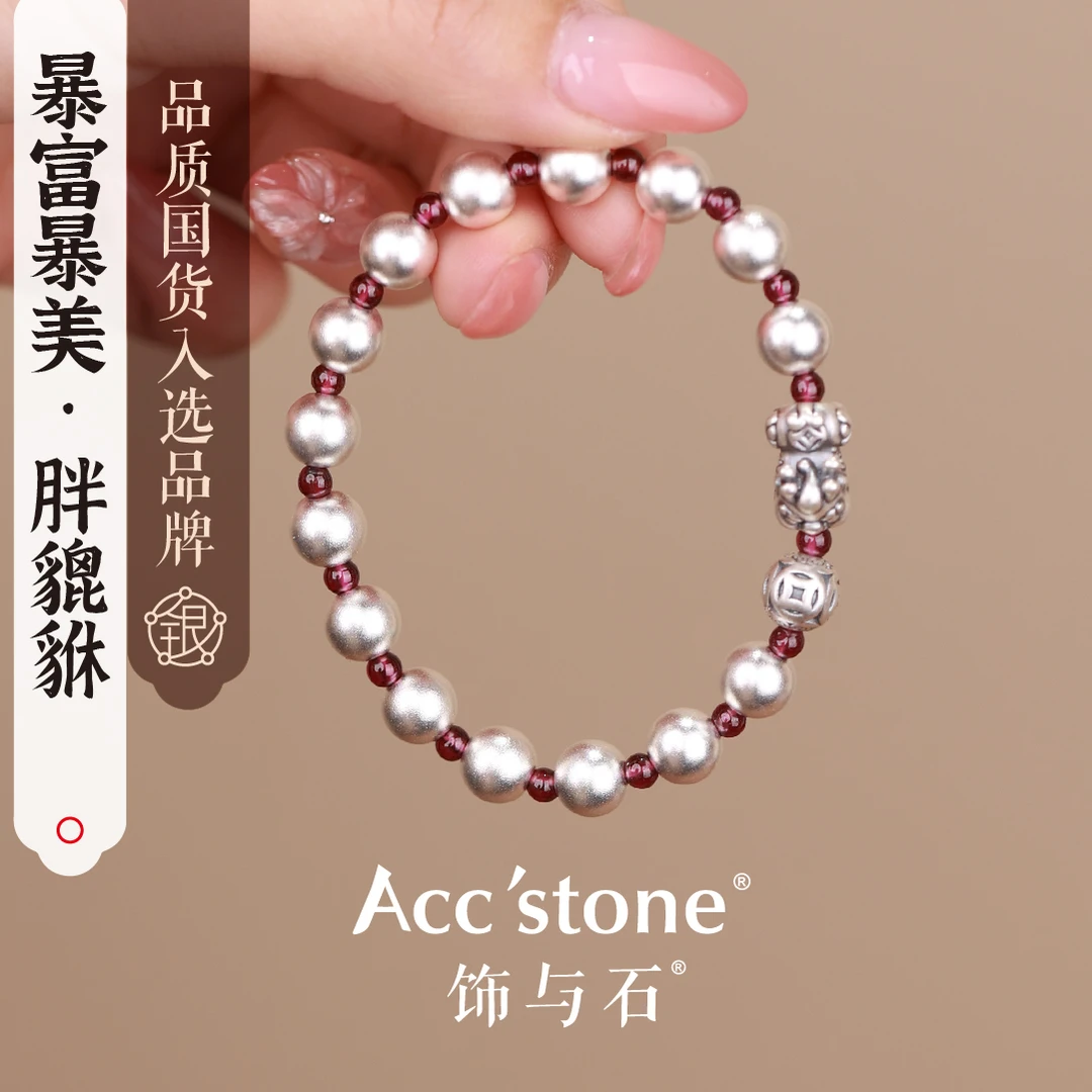 饰与石 足银手链 《暴富暴美》足银国风招招貔貅手链