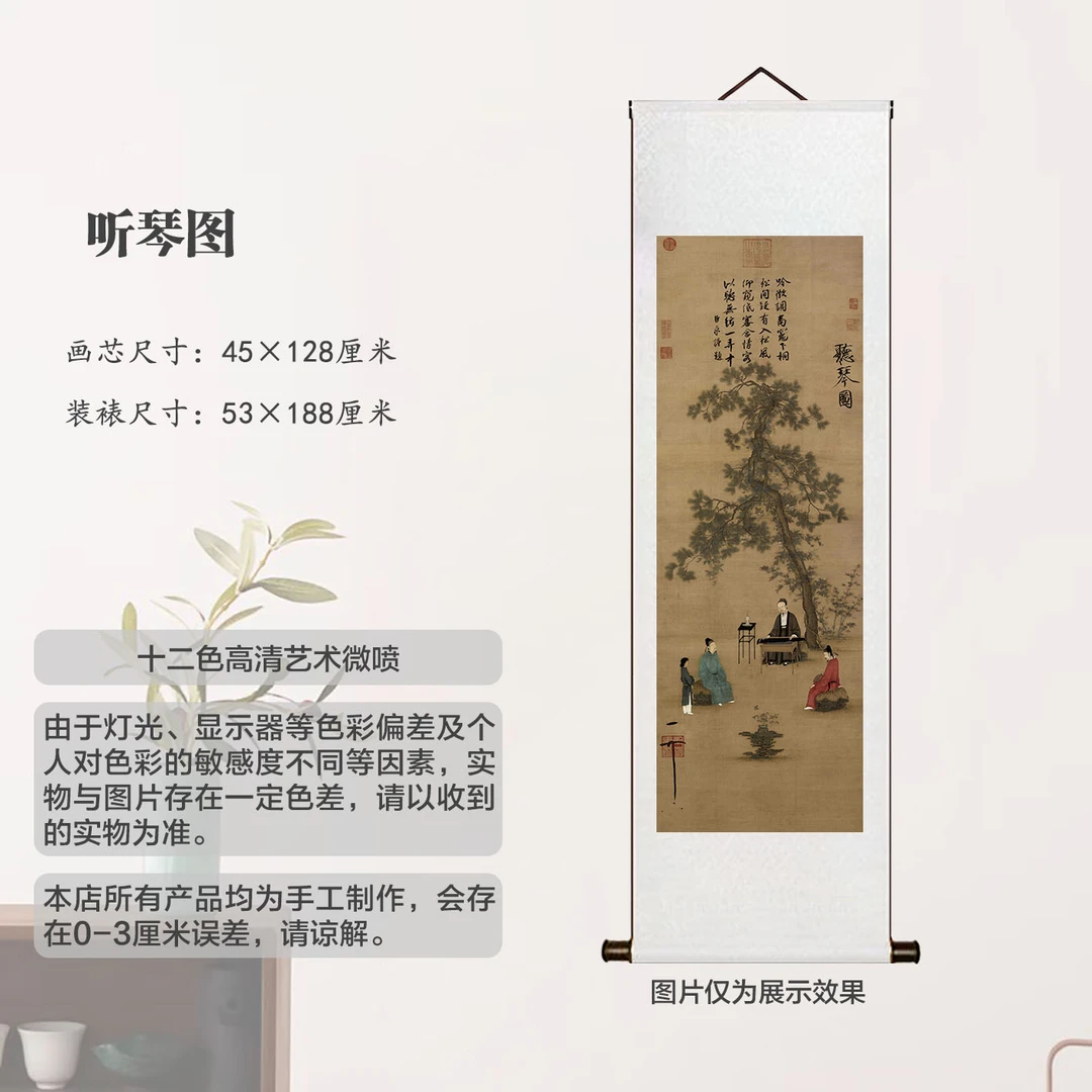丝绢版《听琴图》高清微喷卷轴装裱挂画客厅书房玄关工艺画国画