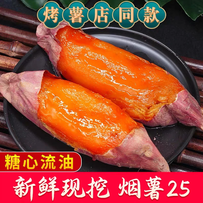烟薯25号蜜薯糖心红薯新鲜地瓜现挖沙地番薯山芋红薯5斤
