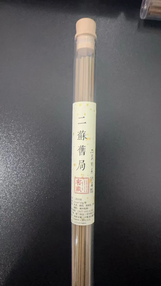 二苏旧局A(1.8*21CM/10克/亚克力罐)@@xd023