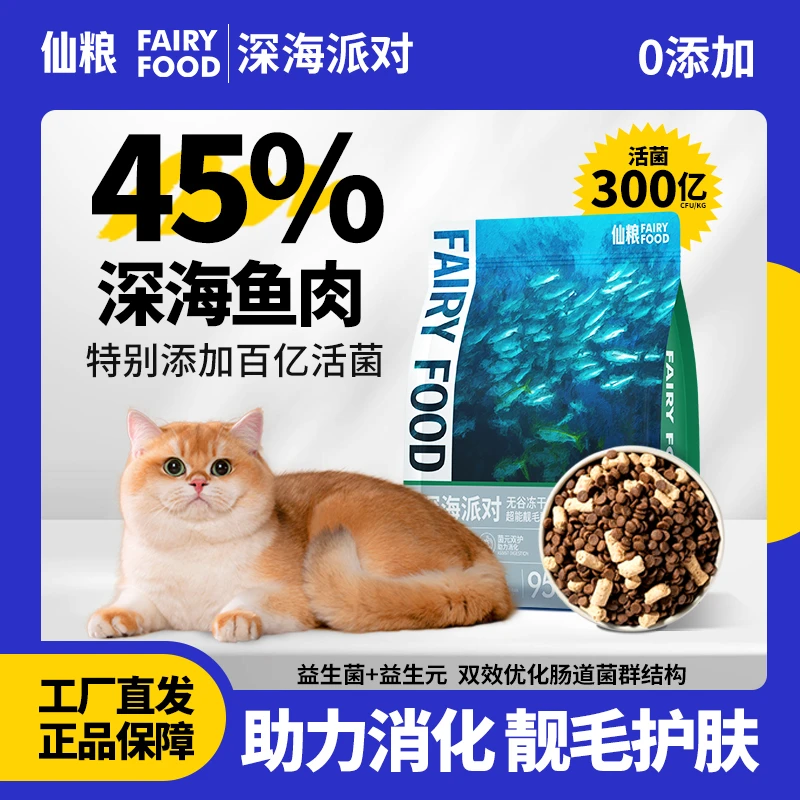 【临期处理】心粮猫粮深海鱼味无谷冻干猫粮美毛淡泪痕成幼猫通用