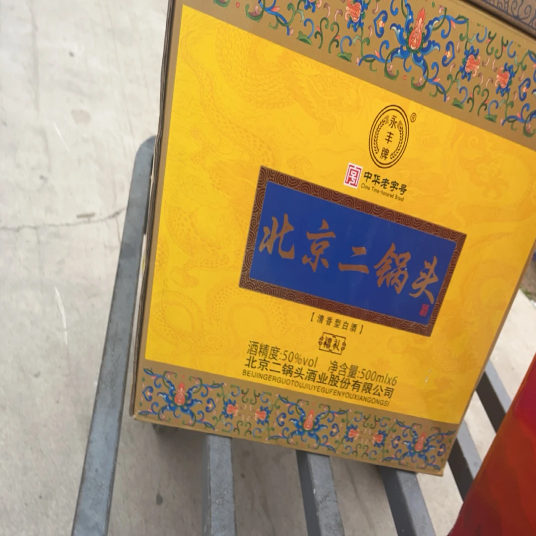 无品牌北京二锅头 禧礼50度一箱50%vol