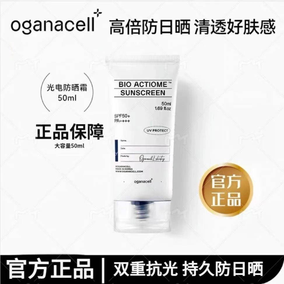 oganacell/奥嘉娜超光子防晒霜SPF50+隔离防紫外线面部防晒乳正品