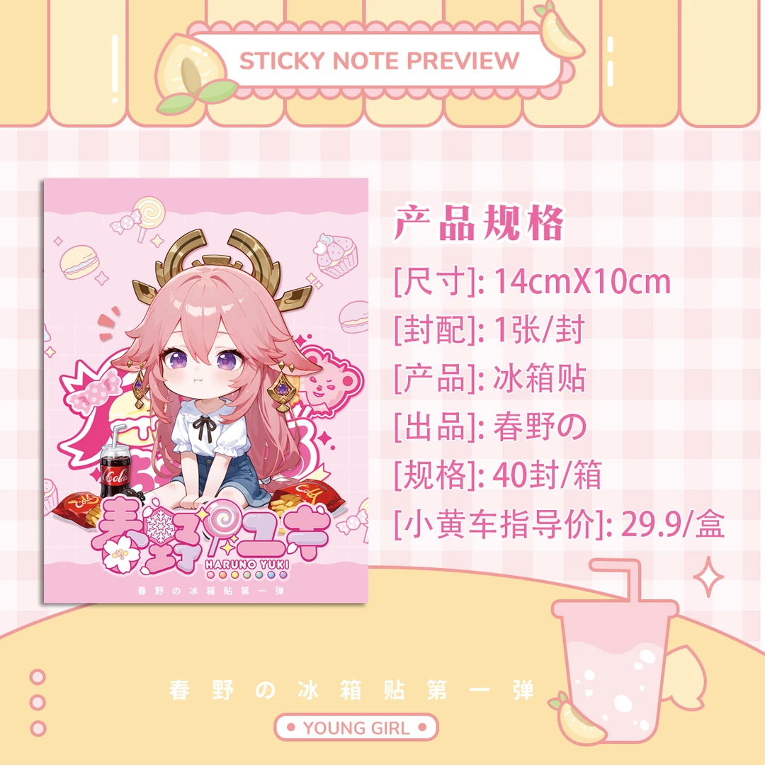 【推荐】春野の冰箱贴潮玩盲盒二次元收藏卡牌