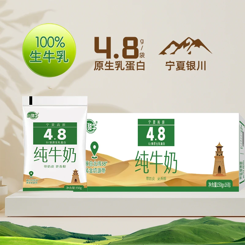 【免费试喝1袋】宁夏牧场奶源生牛乳整箱美味好喝家庭早餐纯牛奶D