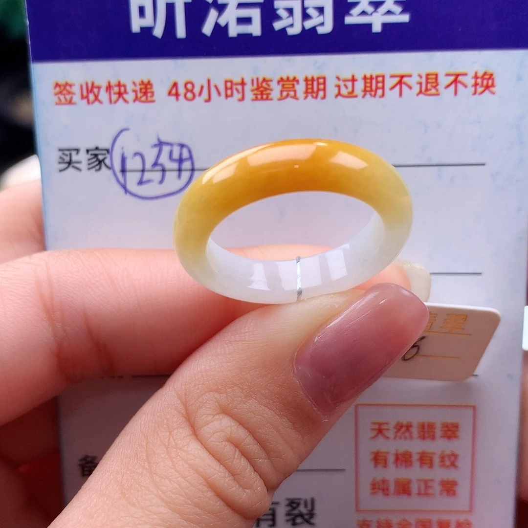 未镶嵌戒指翡翠16圈