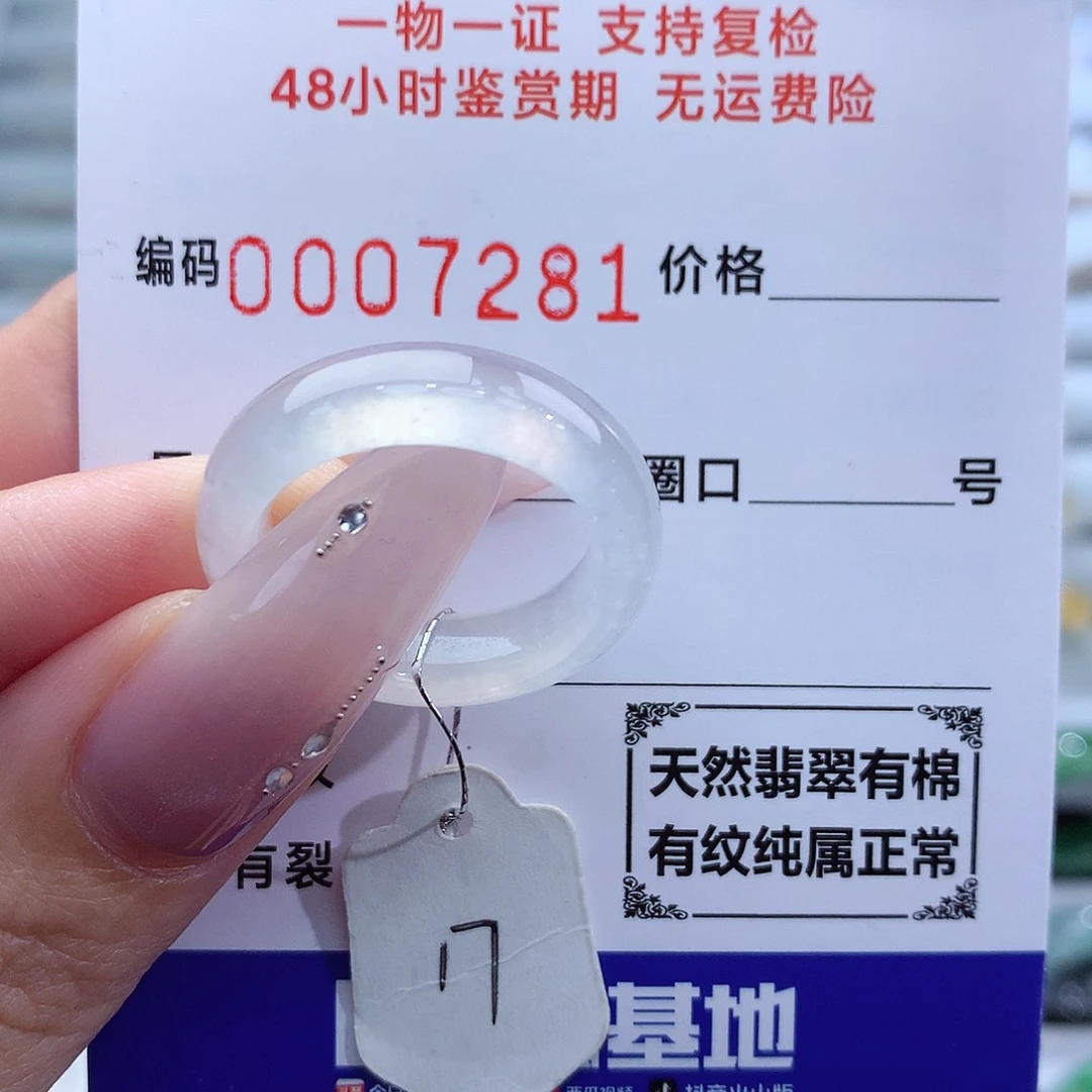 翡翠戒指未镶嵌天然