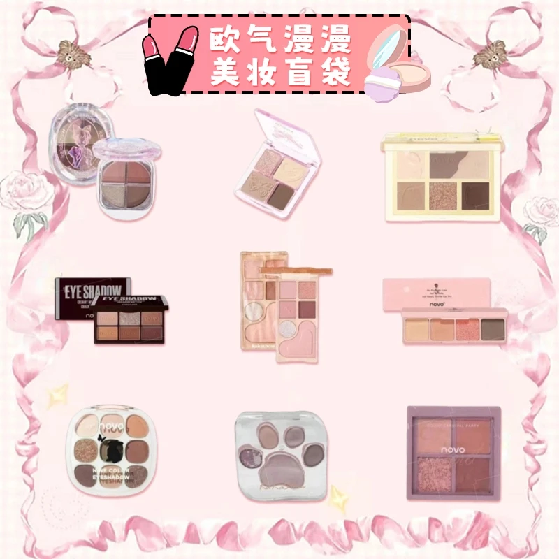 X漫漫家【复制单】美妆拆拆，答应拍1拆3袋！粉饼修容眼影等 应有尽有
