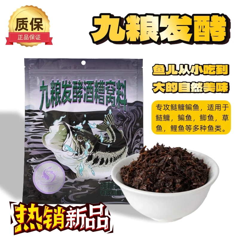 九粮钓鱼窝料发酵酱香酒糟打窝神器钓底钓浮湖库通杀