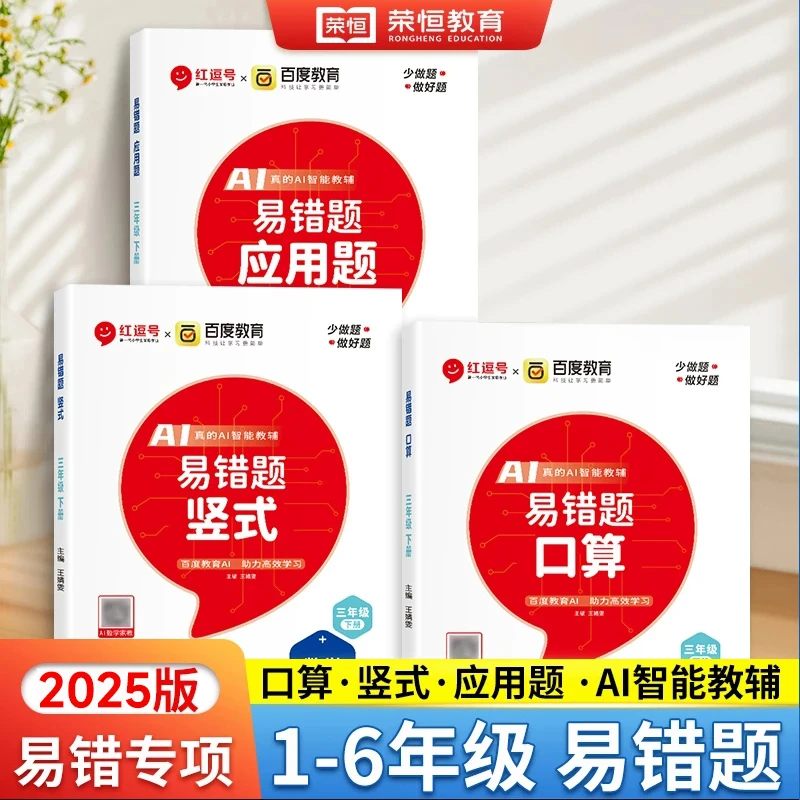 红逗号易错题口算一二三四五六年级上下册数学口算竖式应用强化练