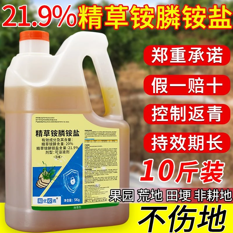 21.9%精草铵膦铵盐果园柑橘园非耕地杂草烂根灭生性除草剂正品