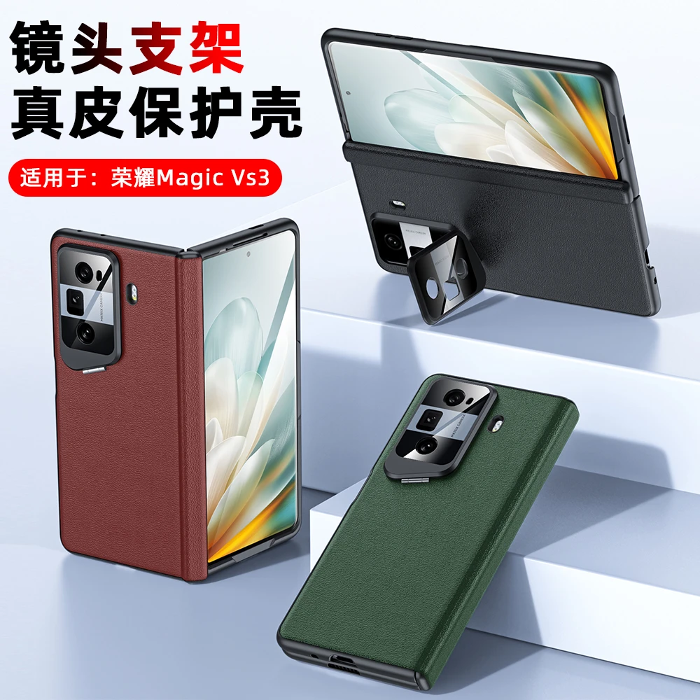 壳膜一体适用荣耀MagicVS3手机壳防摔全包真皮中轴铰链镜头支架男
