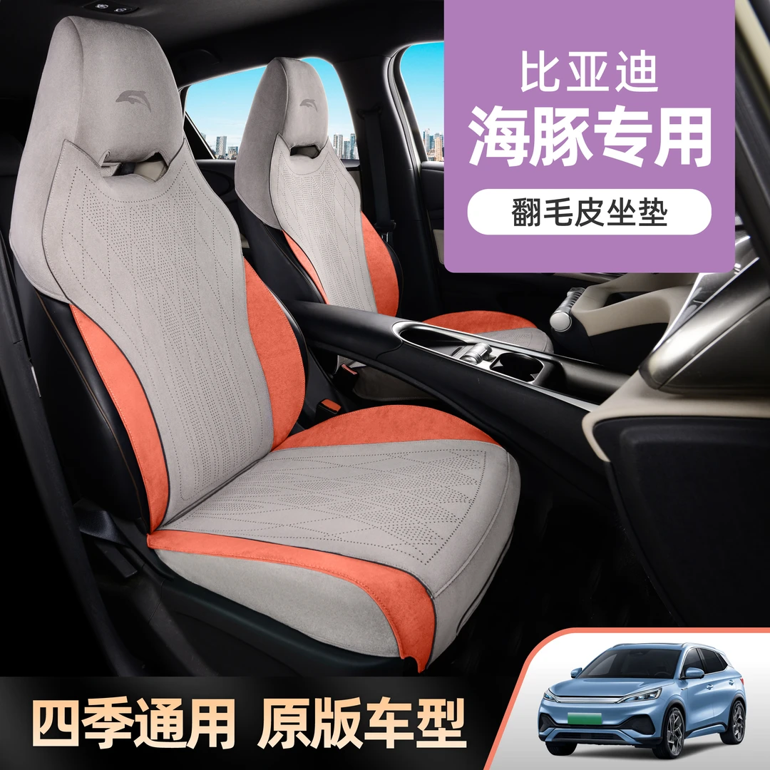 庄仪比亚迪海豚专用翻毛皮底包围汽车座套四季通用加长包