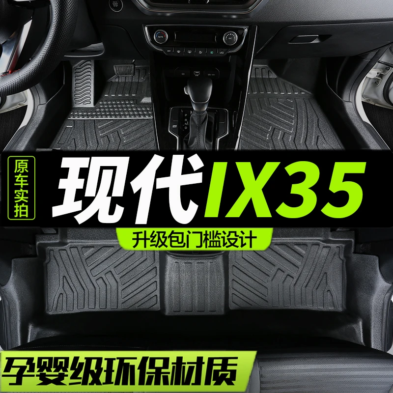 TPE包门槛北京现代ix35全车专用全包围汽车脚垫2021老款21款18大