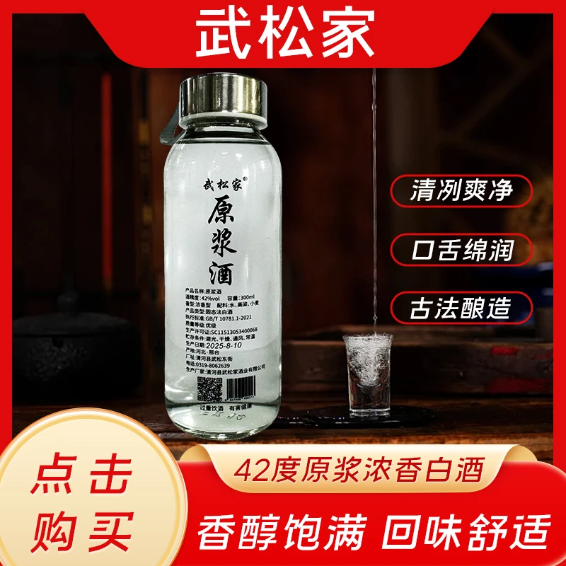 武松家【拍一发二】武松家300ML42度瓶装纯粮白酒两瓶装42度300ML