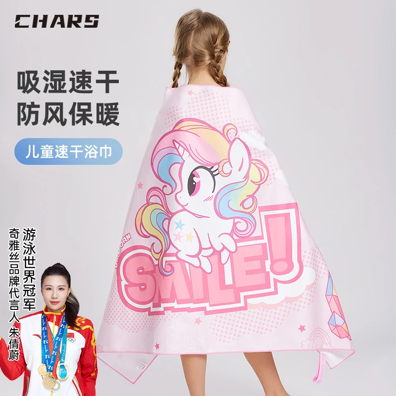 Chars/奇雅丝卡通儿童速干浴巾儿童游泳浴巾儿童沙滩浴巾斗篷浴袍