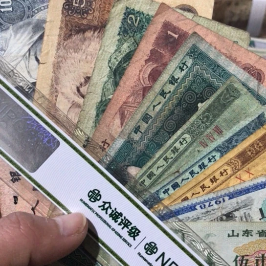 10张退市旧纸币四版随机发货