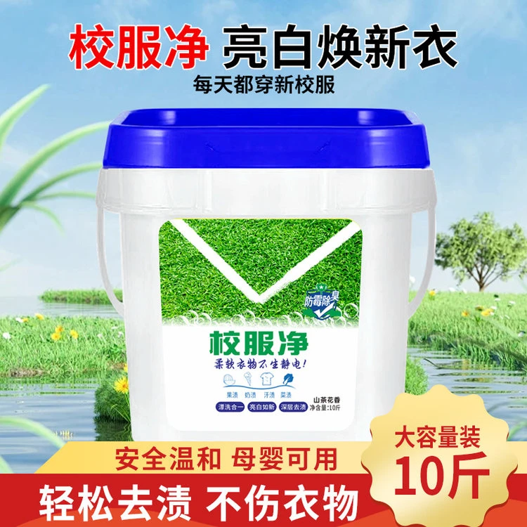 【大桶装】品牌校服净亮白去渍洗衣粉大容量爆炸盐强力去污增白