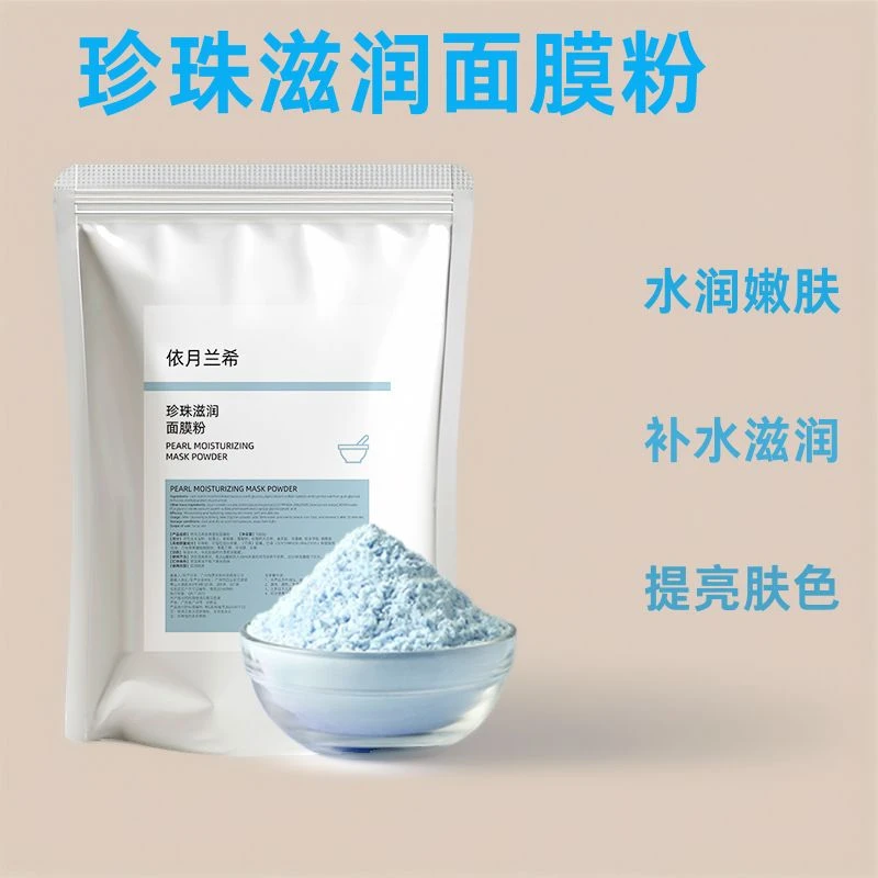 爆款珍珠面膜粉清洁补水保湿润肤滋润提亮肤色涂抹式珍珠面膜粉