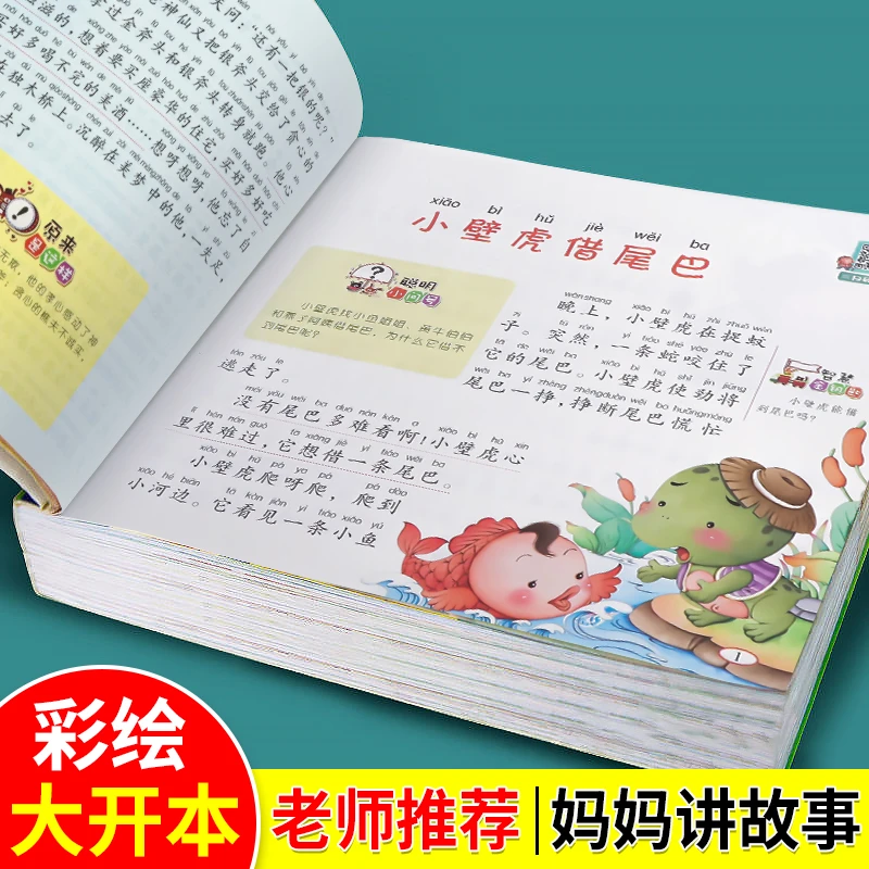 365夜睡前故事书宝宝早教故事妈妈讲故事亲子阅读幼儿童启蒙绘本