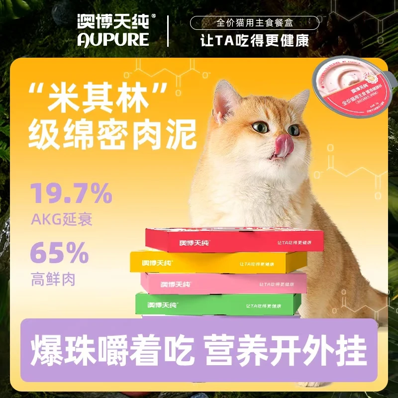 【大王球专属】全价全期主食猫餐盒AKG延衰多口味高鲜肉