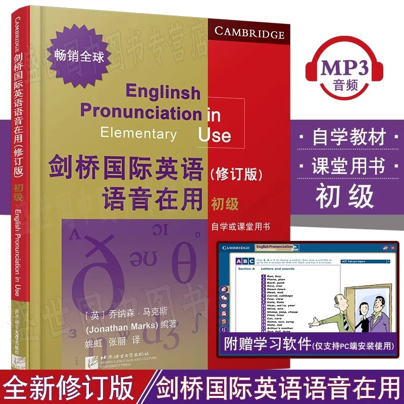 剑桥国际英语语音在用（修订版）原版引进高效学习掌握英语语音