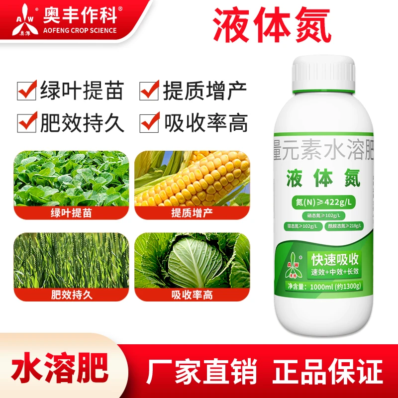【买⑤发⑥】奥丰液体氮肥绿叶增产果树玉米小麦通用农用正品叶面肥1