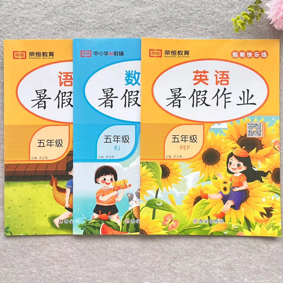 暑假衔接五年级升六年级暑假作业语文数学英语人教版暑假作业练习