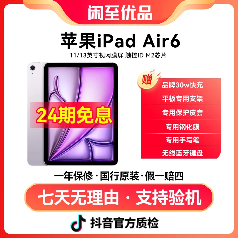 准新品 Apple/苹果 iPad Air6 11英寸 M2 【24期免息】苹果平板教育