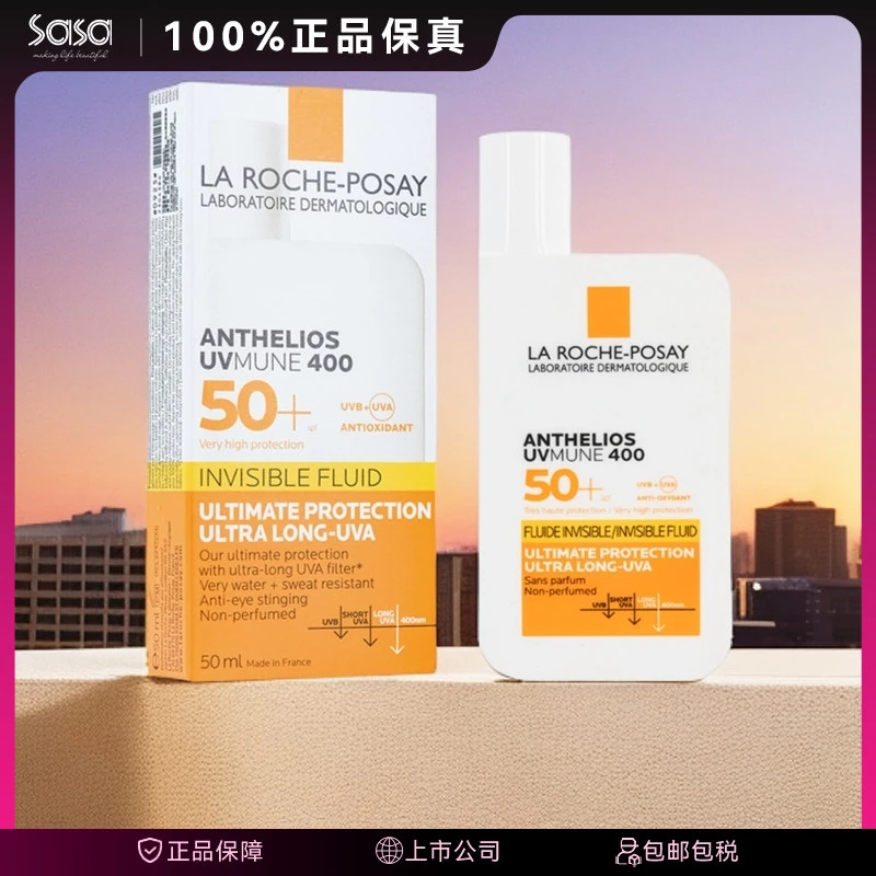 Laroche-Posay/理肤泉大哥大防晒SPF50+轻盈防晒霜隔离乳液50ML