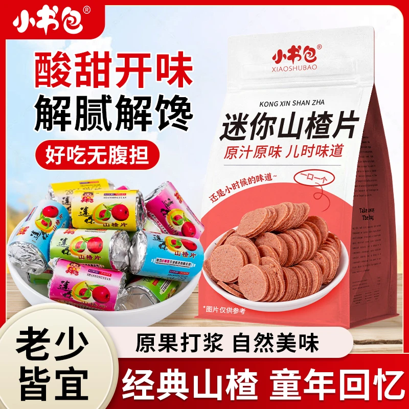 小书包传统迷你山楂片小包装山楂片零食山楂独立包装童年味道