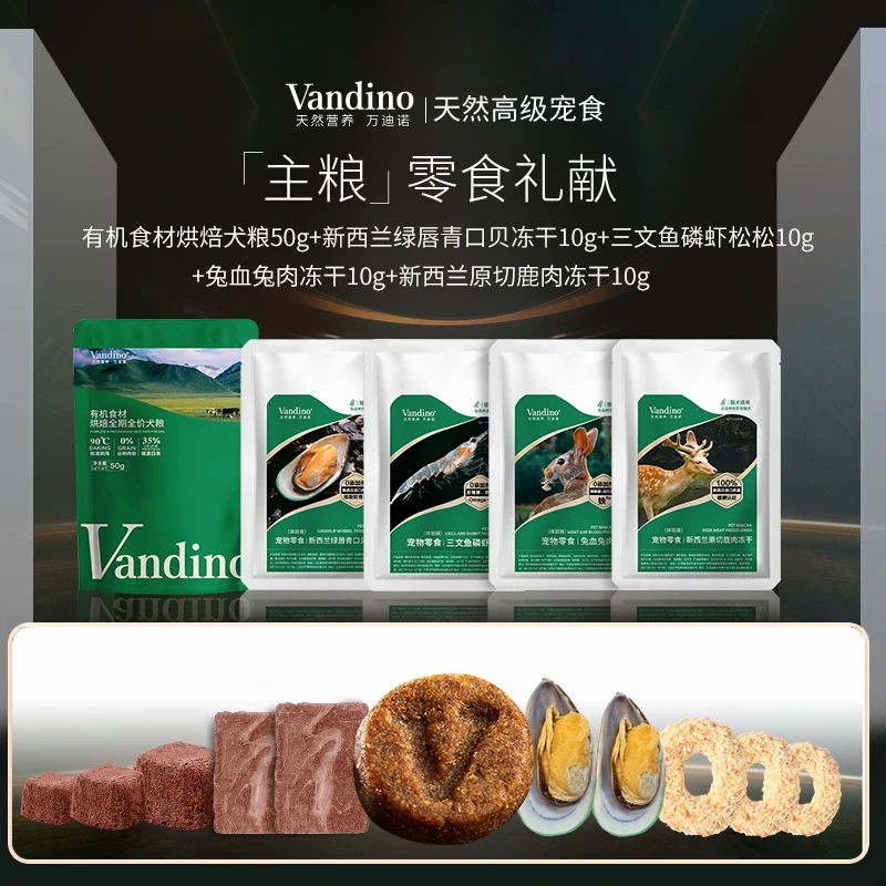 万迪诺有机食材烘焙狗粮新西兰银蕨鹿肉青口贝三文鱼磷虾松松兔血