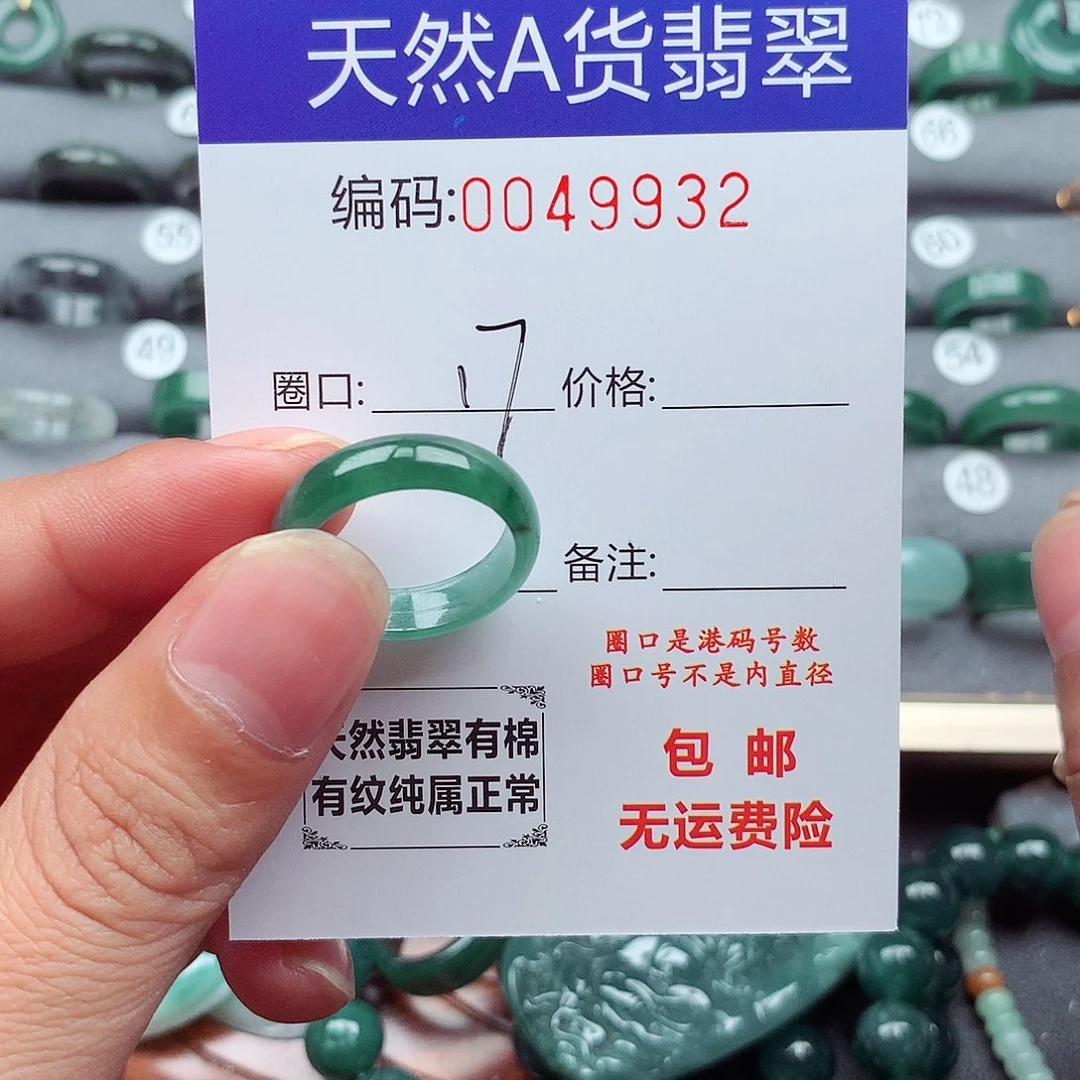 翡翠未镶嵌戒指天然