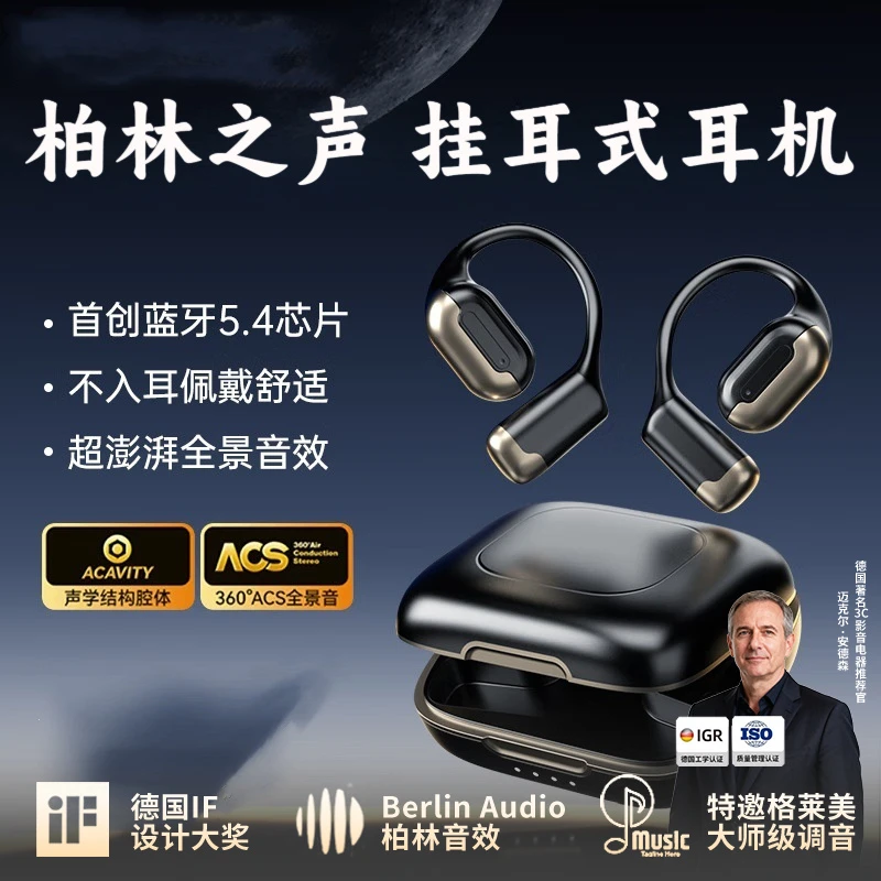柏林之声2025新款空气传导蓝牙耳机外放不入耳挂耳式跑步运动耳机