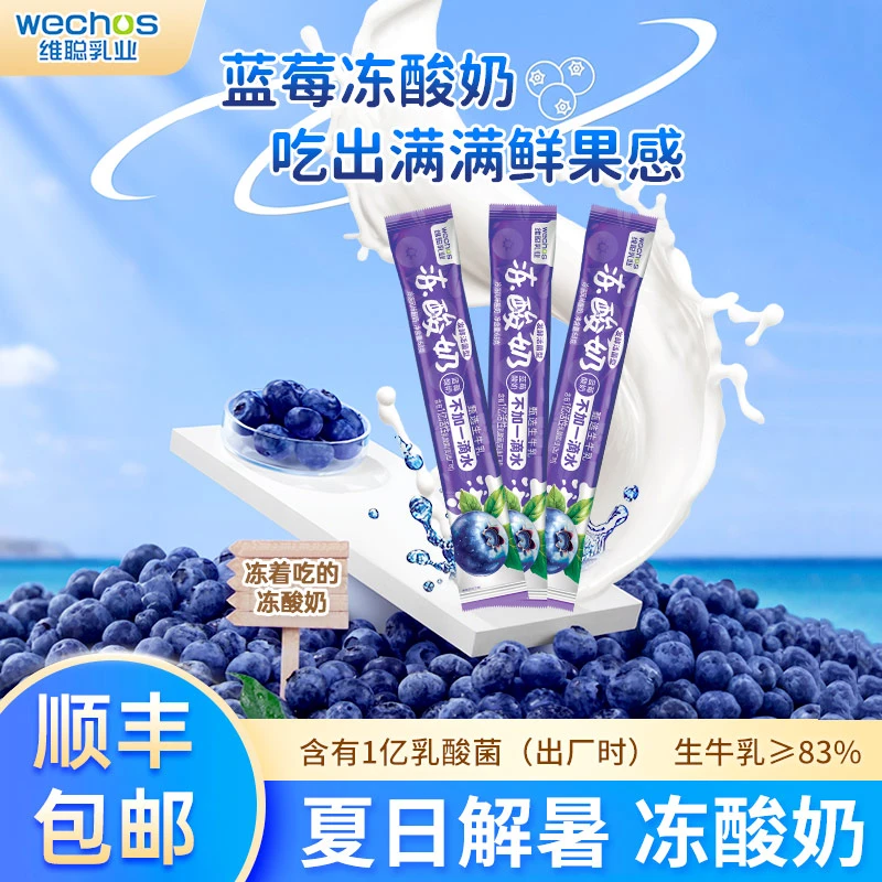 【蓝莓味冻酸奶】内蒙古冻酸奶63g生牛乳酸奶口味棒棒冰
