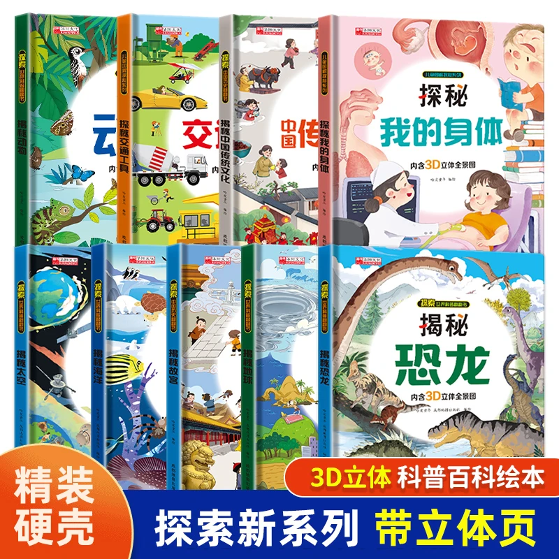 探秘我的身体太空动物文化海洋恐龙地球故宫太空精装3D立体翻翻书