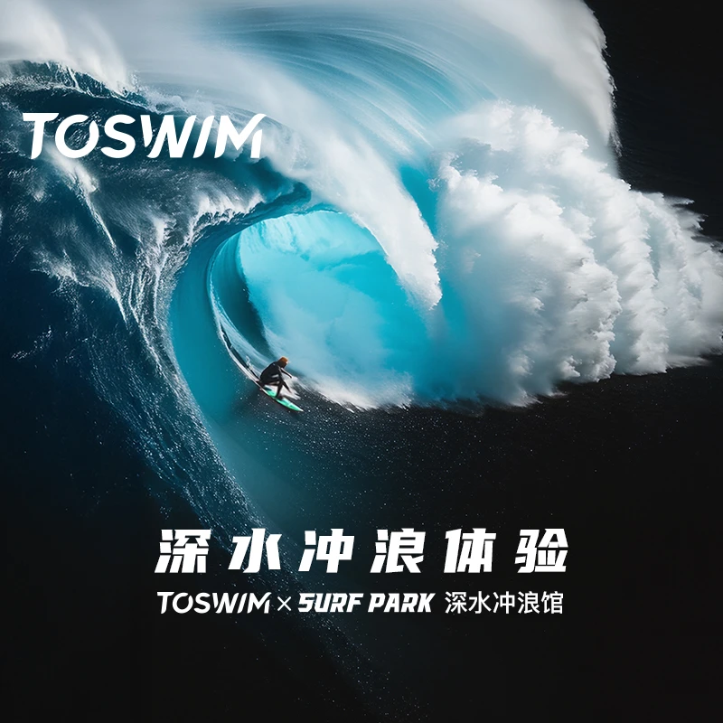 泳镜侠推荐！TOSWIM X SURFPARK冲浪板深水冲浪室内