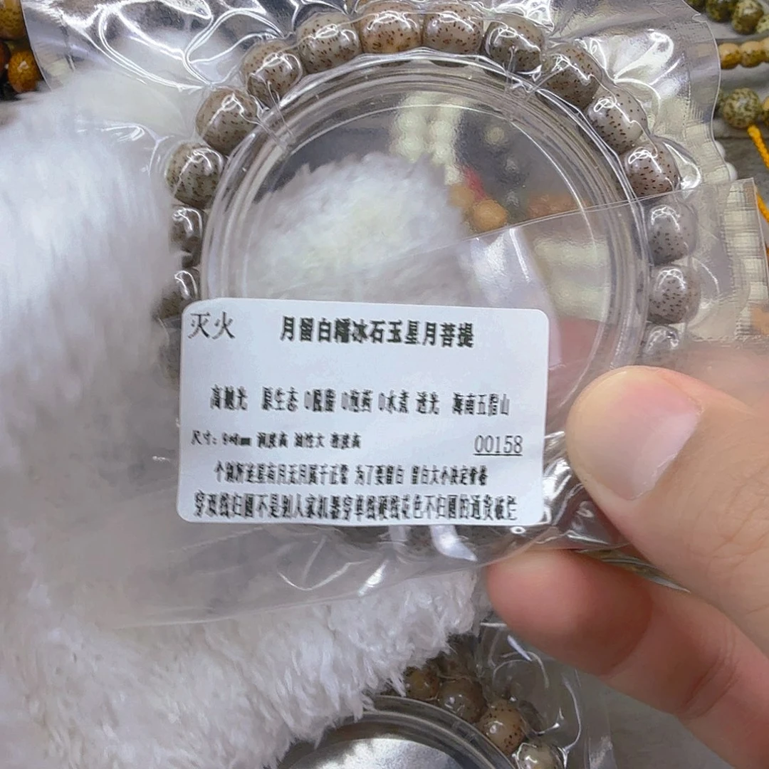 星月菩提手串63灭火糯冰月留白星月菩提单圈9.8