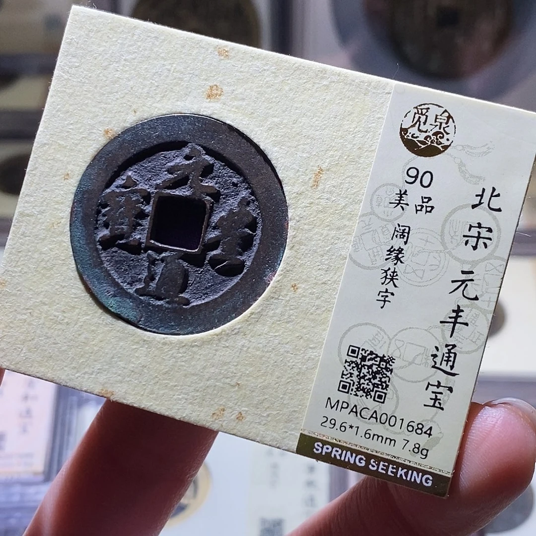 铜觅泉评级古钱币一枚 小敏