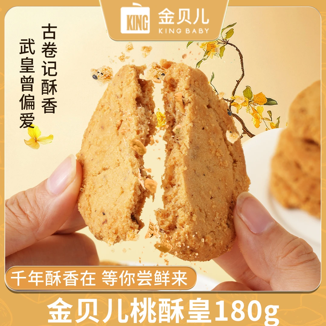 【手工制作】古法手工桃酥特色下午茶网红居家休闲解馋追剧必备零食