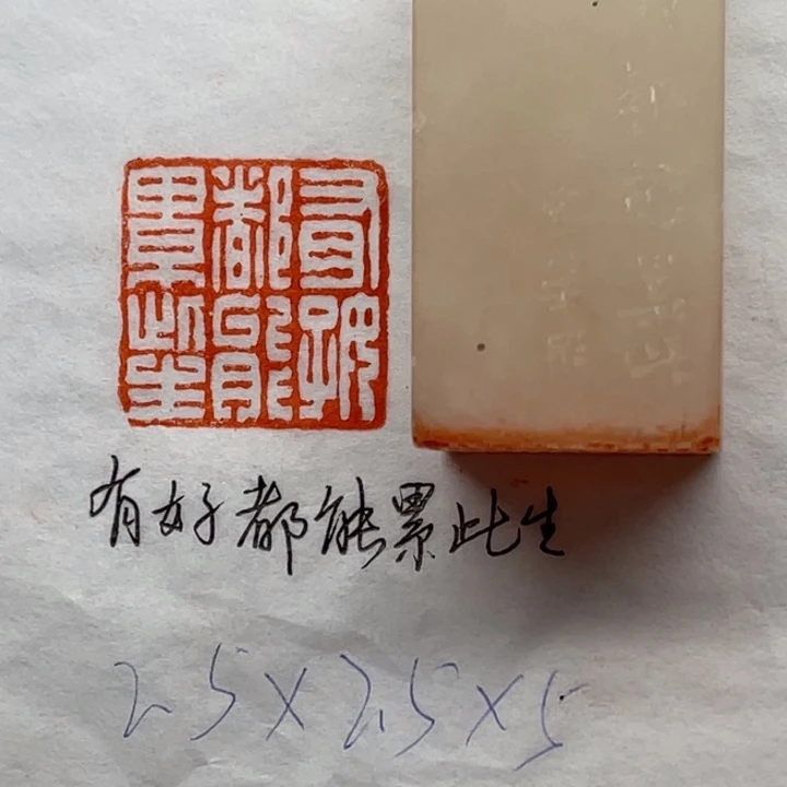 青田石印石有好都能累此生