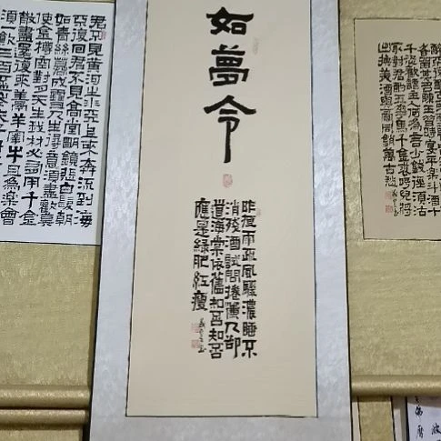 扎***吉书法如梦令挂轴。。。。。。