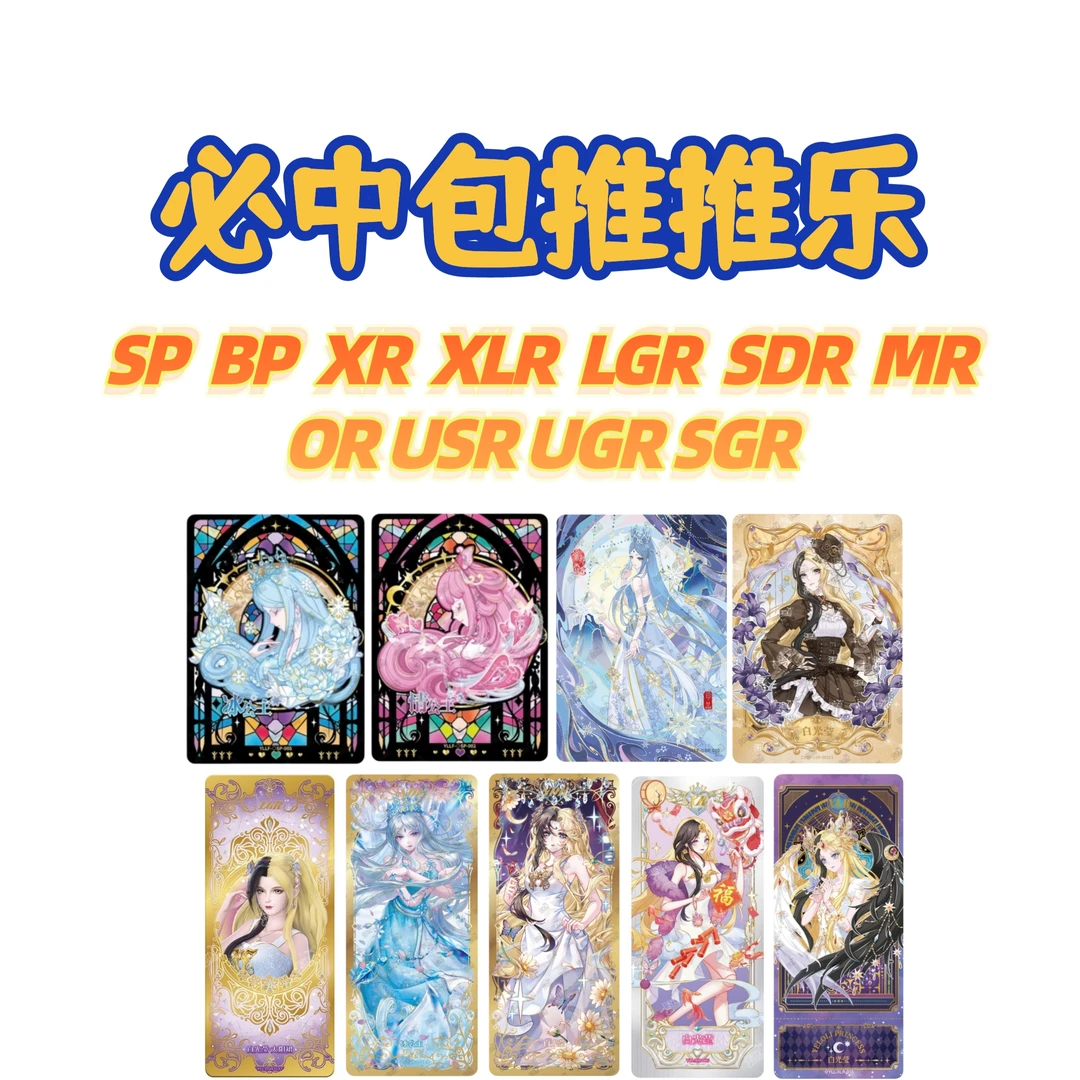 【拆盒】必中包推推乐 SP OR XLR UGR叶罗丽仙境收藏卡潮流玩具盲盒
