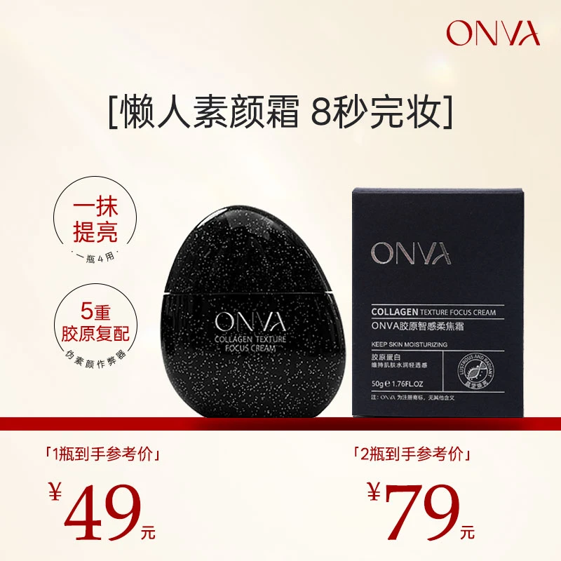 【5重胶原 外美颜内养肤】ONVA胶原奶皮霜