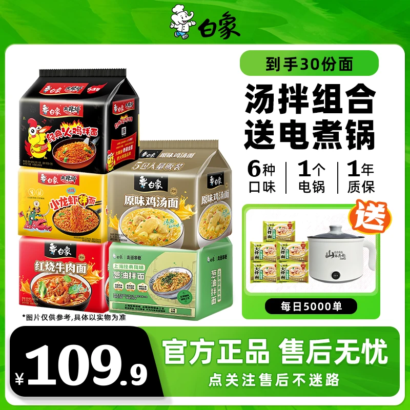 【钜惠送锅】白象方便面火鸡小龙虾组合泡面经典汤拌泡面整箱批发2Z
