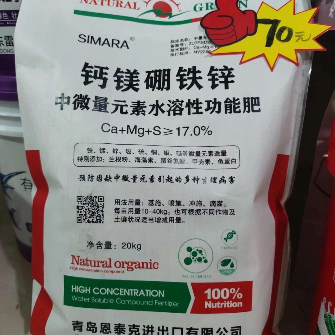 高钙镁硼硫铜铁锰锌20公斤中量元素微量元素果树蔬菜花卉水溶肥料
