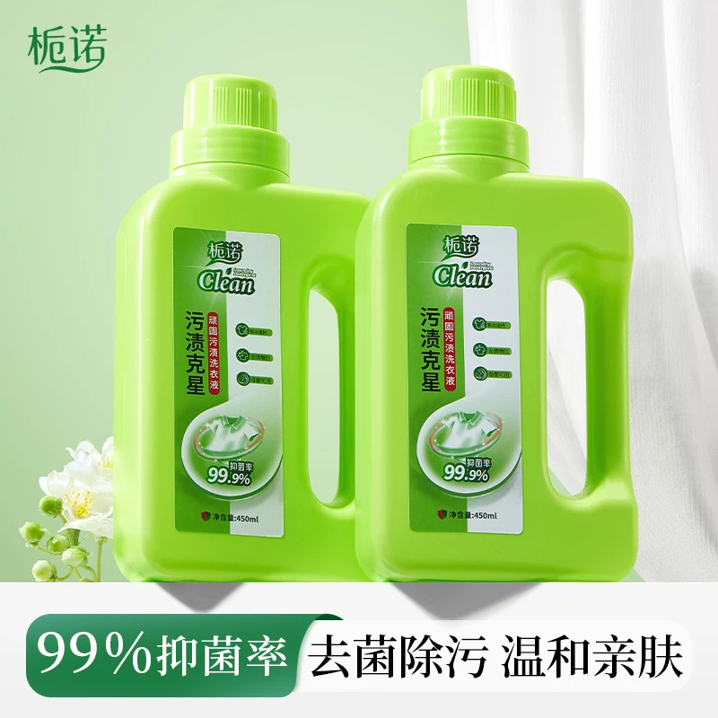 【99.9%抑菌率】家用净衣白衣卫士衣物净顽固污渍清洁液