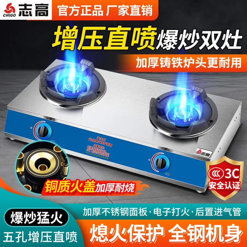 志高燃气灶双灶台式煤气灶天然气液化气猛火熄火保护家用灶具