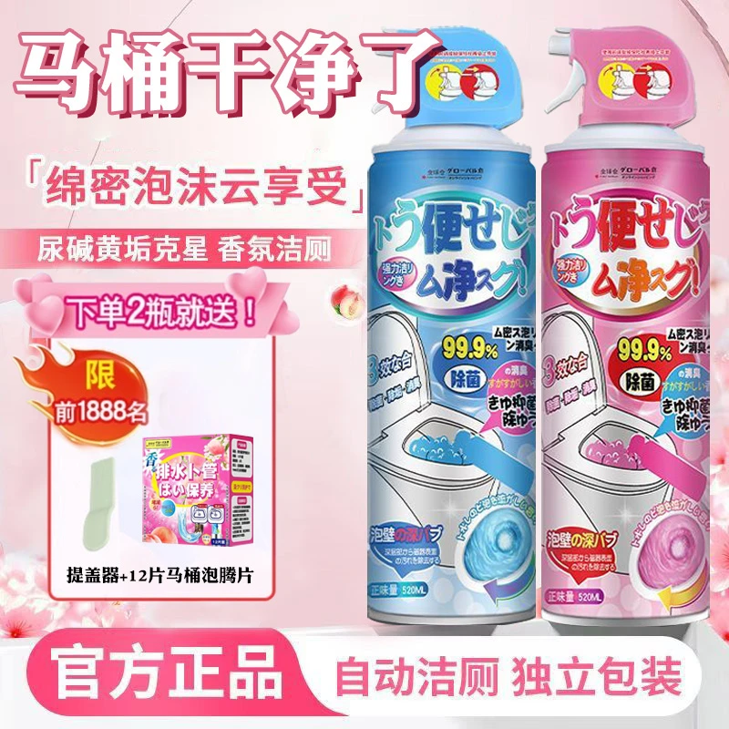 马桶洁厕泡泡慕斯除臭香氛除垢去污洁厕剂马桶清洁剂去除异味泡沫